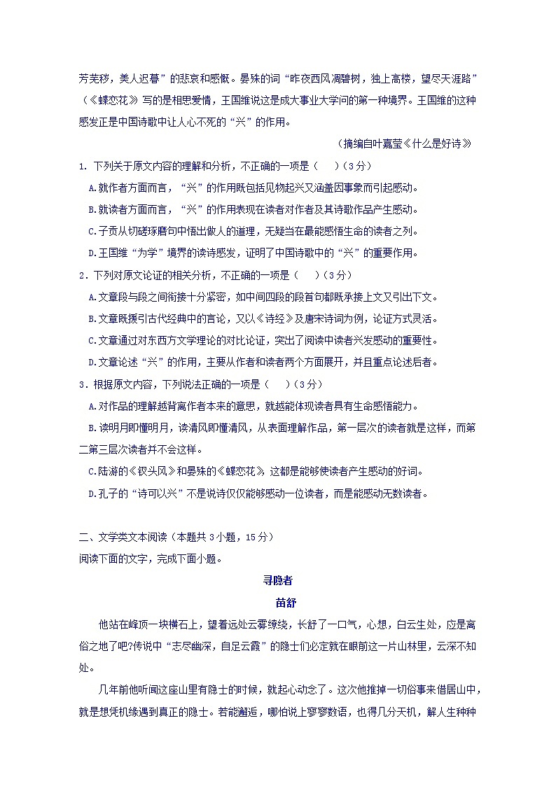 江西省南昌市第二中学2019-2020学年高二上学期期中考试语文试题 Word版含答案02