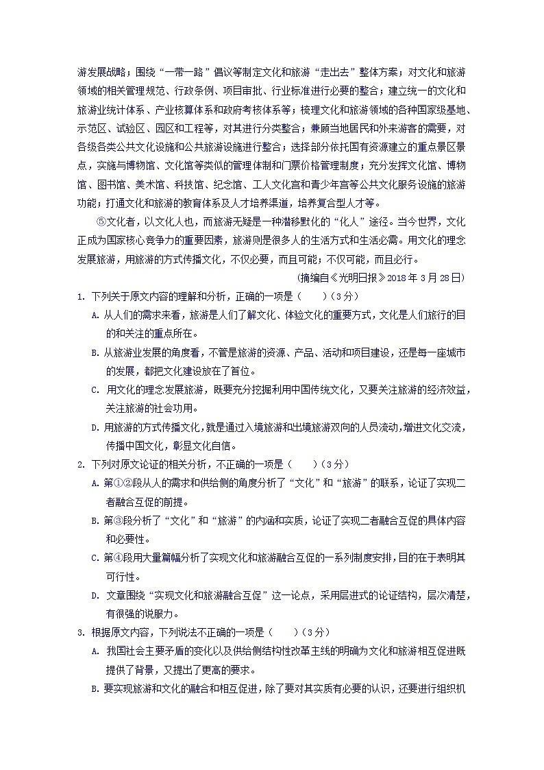 江西省南昌市新建县第一中学2019-2020学年高二上学期期中考试语文试卷 Word版含答案02