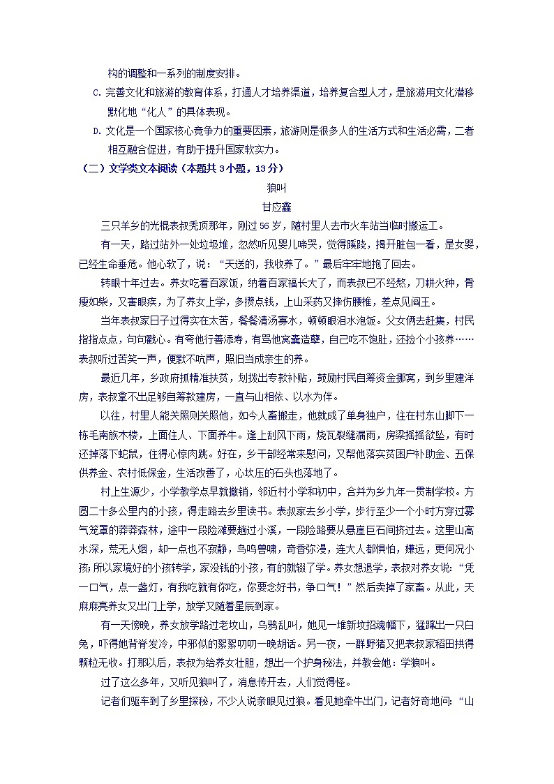 江西省南昌市新建县第一中学2019-2020学年高二上学期期中考试语文试卷 Word版含答案03