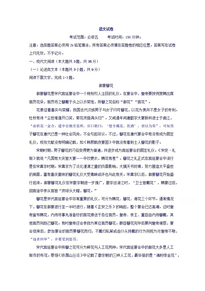 江西省宜春九中（外国语学校）2019-2020学年高二上学期期中考试语文试卷 Word版含答案01