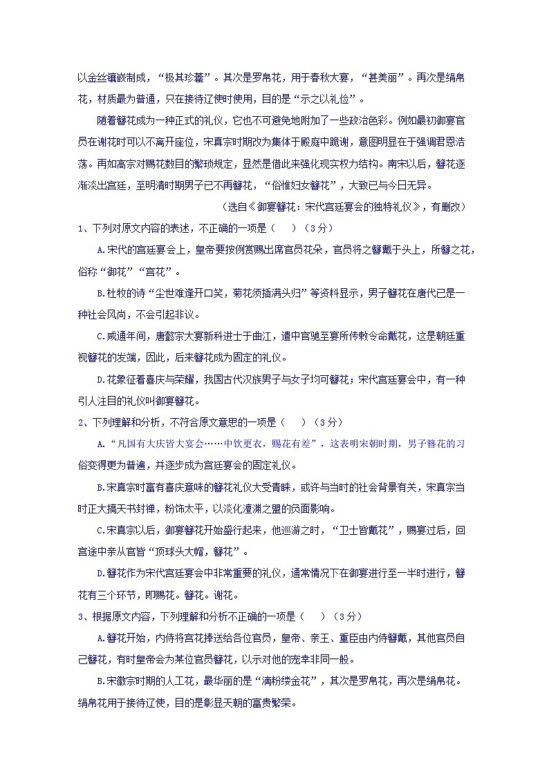 江西省宜春九中（外国语学校）2019-2020学年高二上学期期中考试语文试卷 Word版含答案02