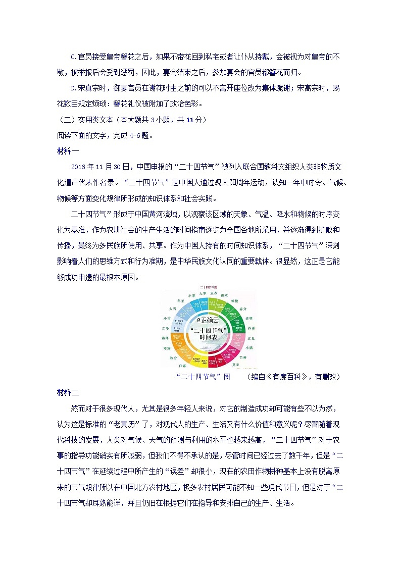 江西省宜春九中（外国语学校）2019-2020学年高二上学期期中考试语文试卷 Word版含答案03