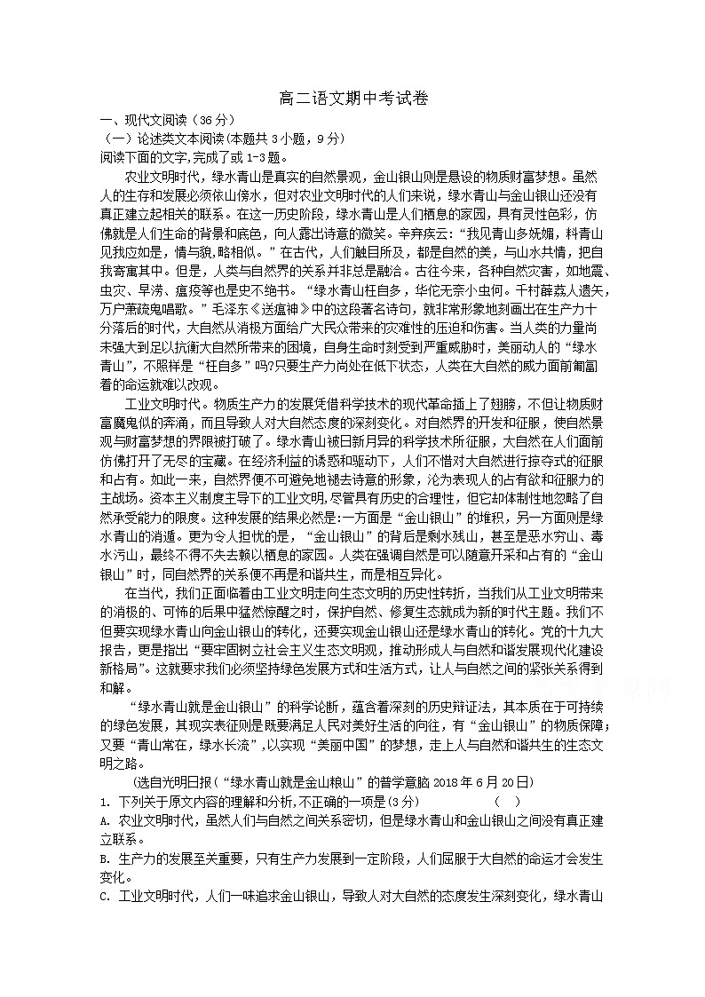 江西省宜春市宜丰县二中2019-2020学年高二上学期期中考试语文试卷 Word版缺答案01