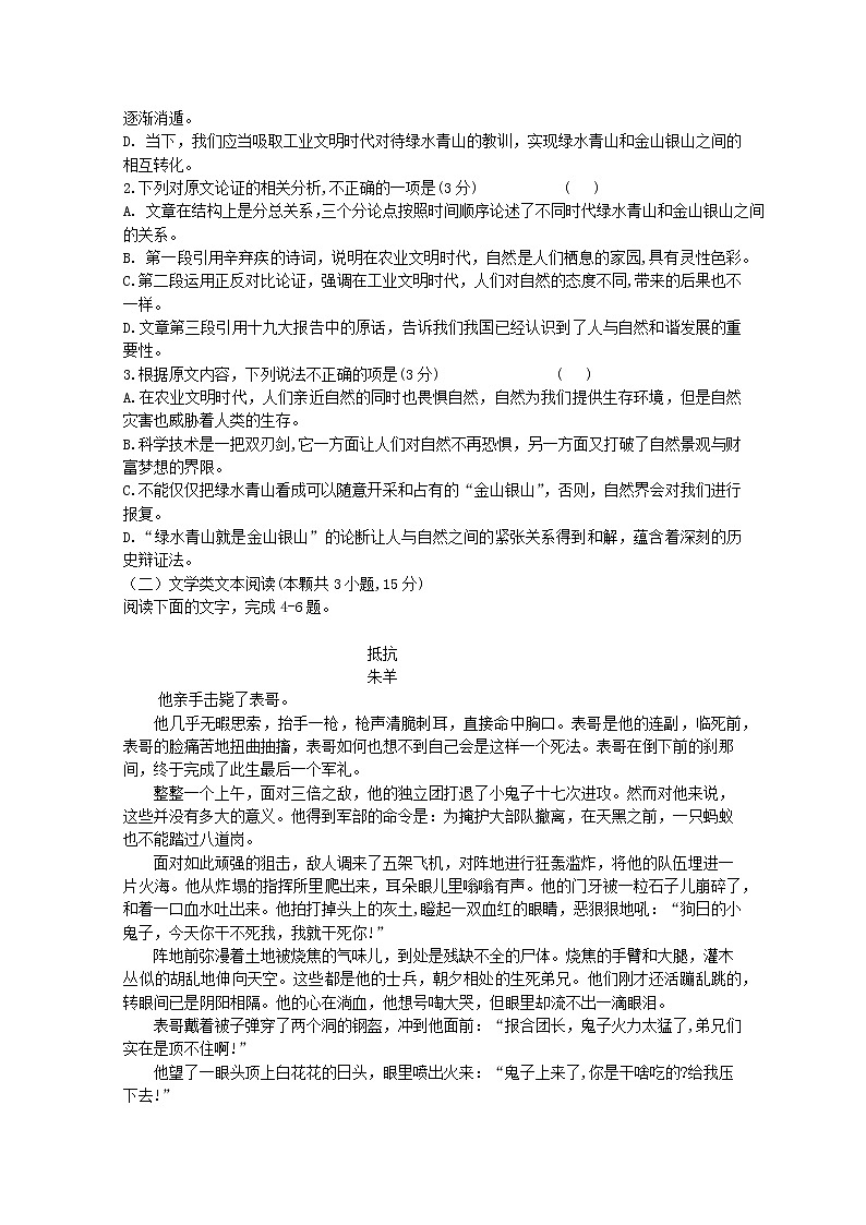 江西省宜春市宜丰县二中2019-2020学年高二上学期期中考试语文试卷 Word版缺答案02