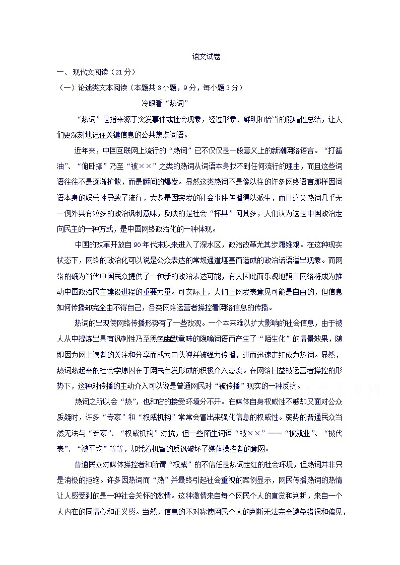 辽宁省葫芦岛市第八高级中学2019-2020学年高二上学期期中考试语文试卷 Word版含答案第1页