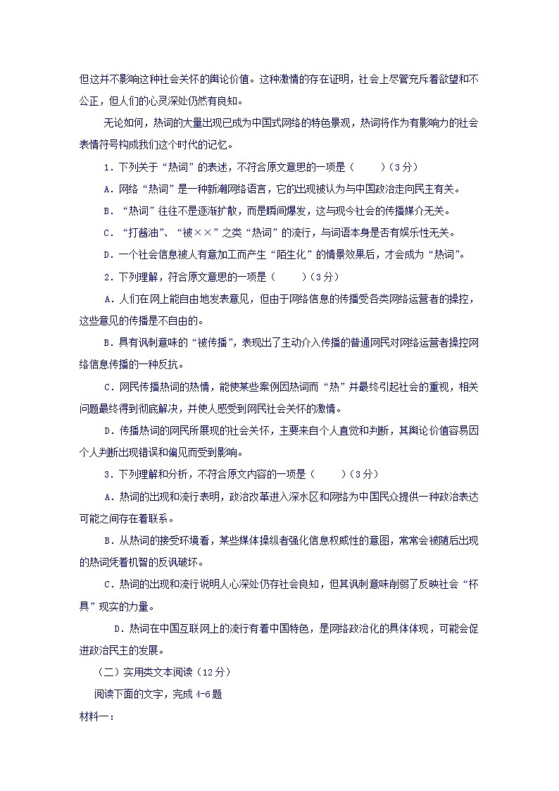 辽宁省葫芦岛市第八高级中学2019-2020学年高二上学期期中考试语文试卷 Word版含答案第2页