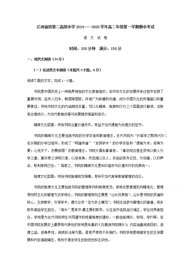 辽宁省辽河油田第二高级中学2019-2020学年高二上学期期中考试语文试题 Word版含答案01
