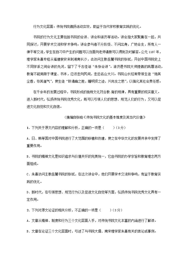 辽宁省辽河油田第二高级中学2019-2020学年高二上学期期中考试语文试题 Word版含答案02