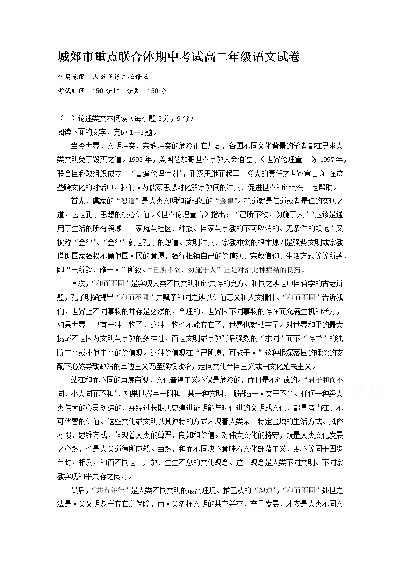 辽宁省沈阳市城郊市重点联合体2019-2020学年高二上学期期中考试（2）语文试卷 Word版含答案01