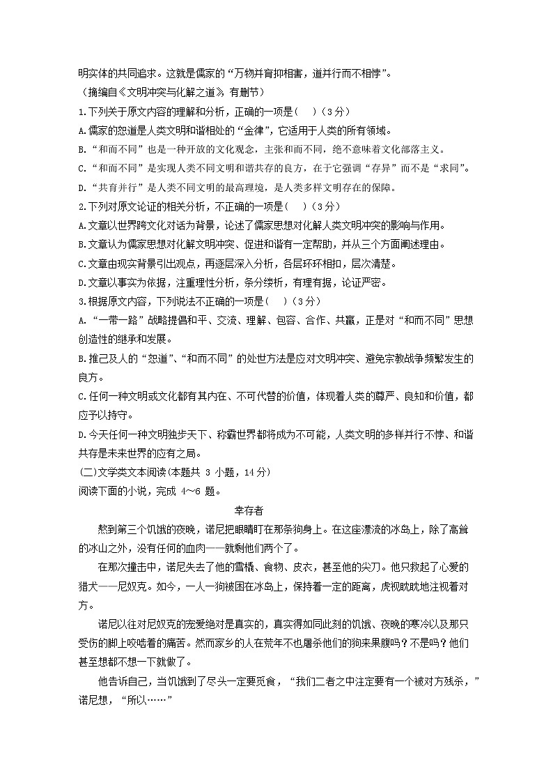 辽宁省沈阳市城郊市重点联合体2019-2020学年高二上学期期中考试（2）语文试卷 Word版含答案02