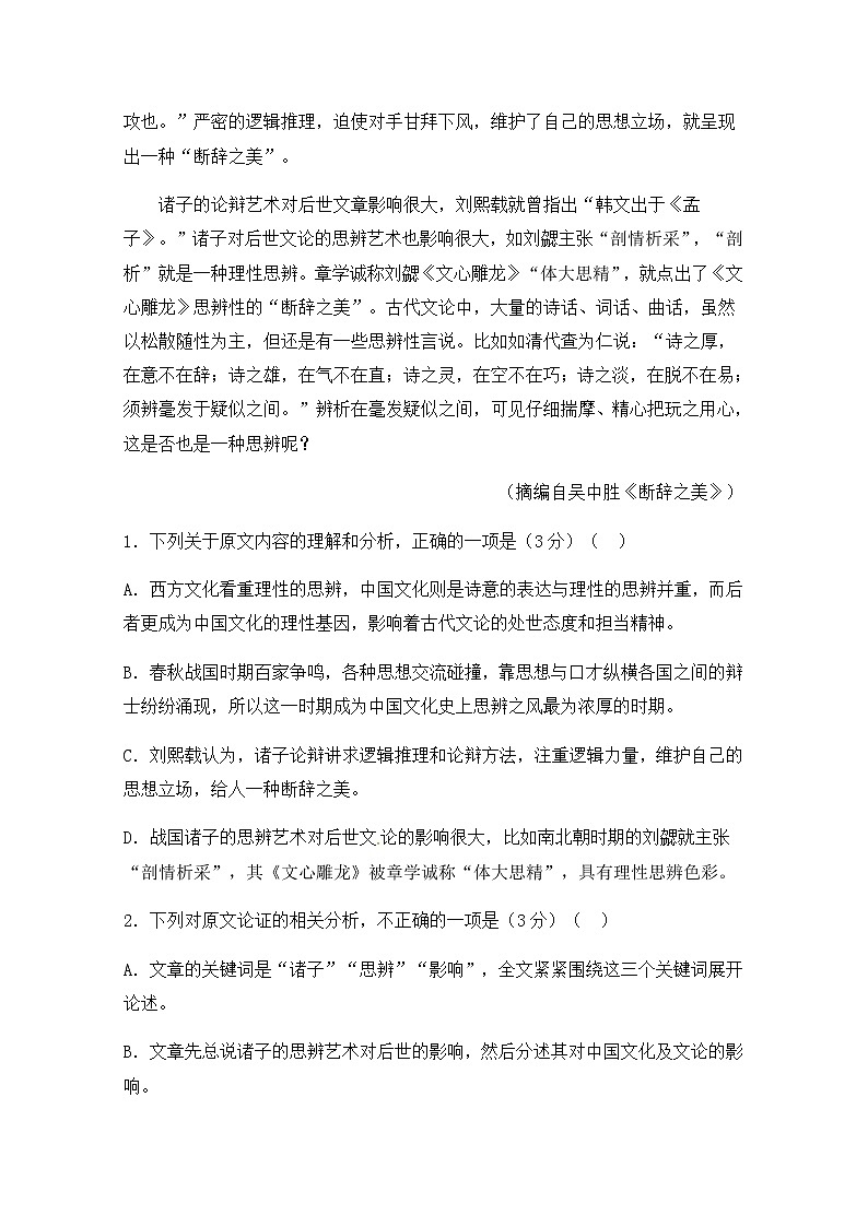 内蒙古翁牛特旗乌丹第二中学2019-2020学年高二上学期期中考试语文试题 Word版含答案第2页