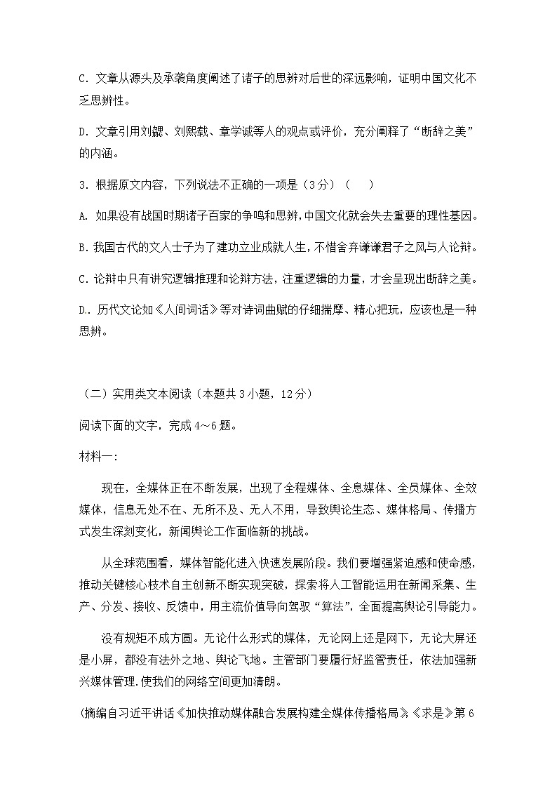 内蒙古翁牛特旗乌丹第二中学2019-2020学年高二上学期期中考试语文试题 Word版含答案第3页