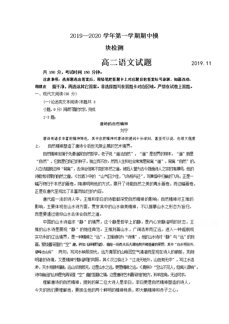 山东省德州市2019-2020学年高二上学期期中考试语文试卷 Word版含答案01