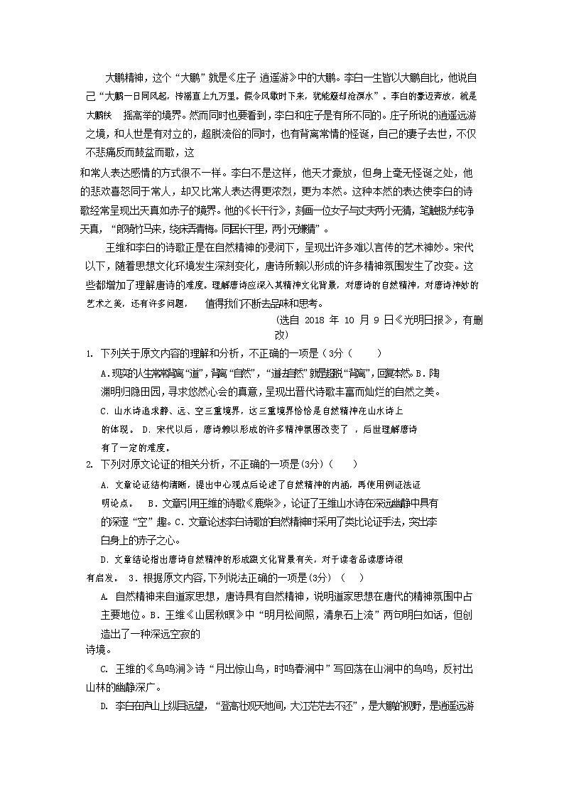 山东省德州市2019-2020学年高二上学期期中考试语文试卷 Word版含答案02