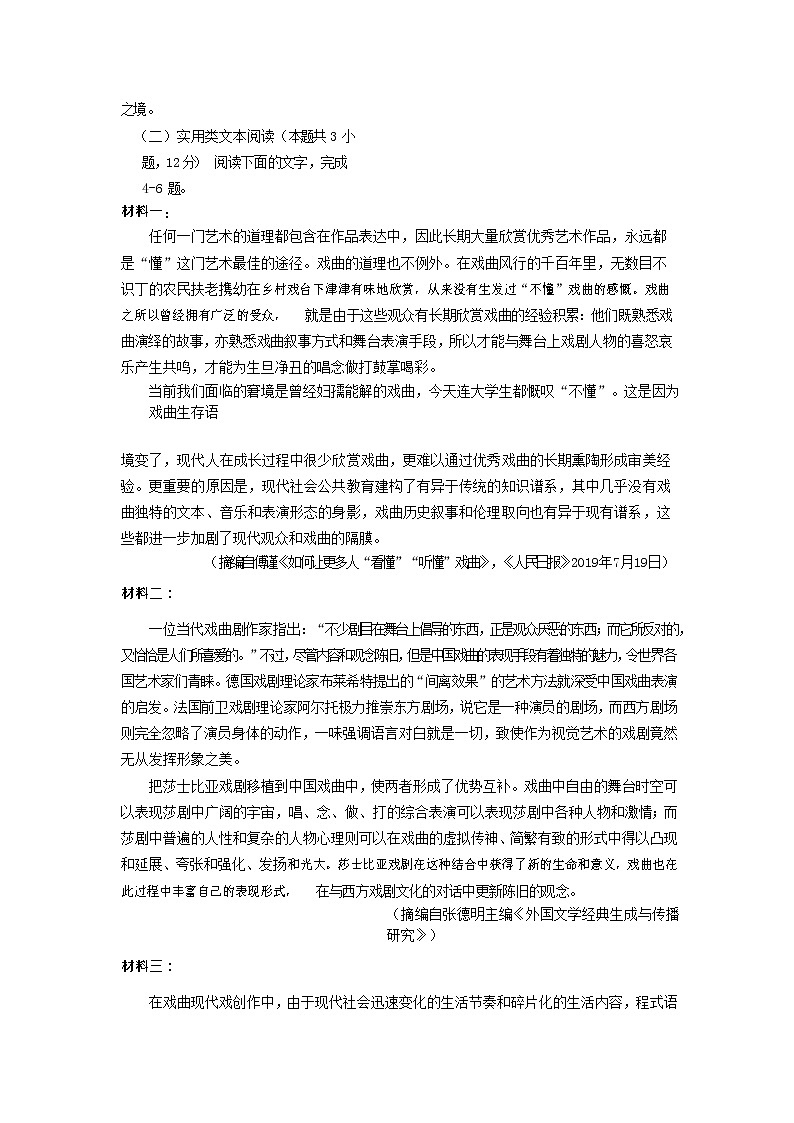 山东省德州市2019-2020学年高二上学期期中考试语文试卷 Word版含答案03