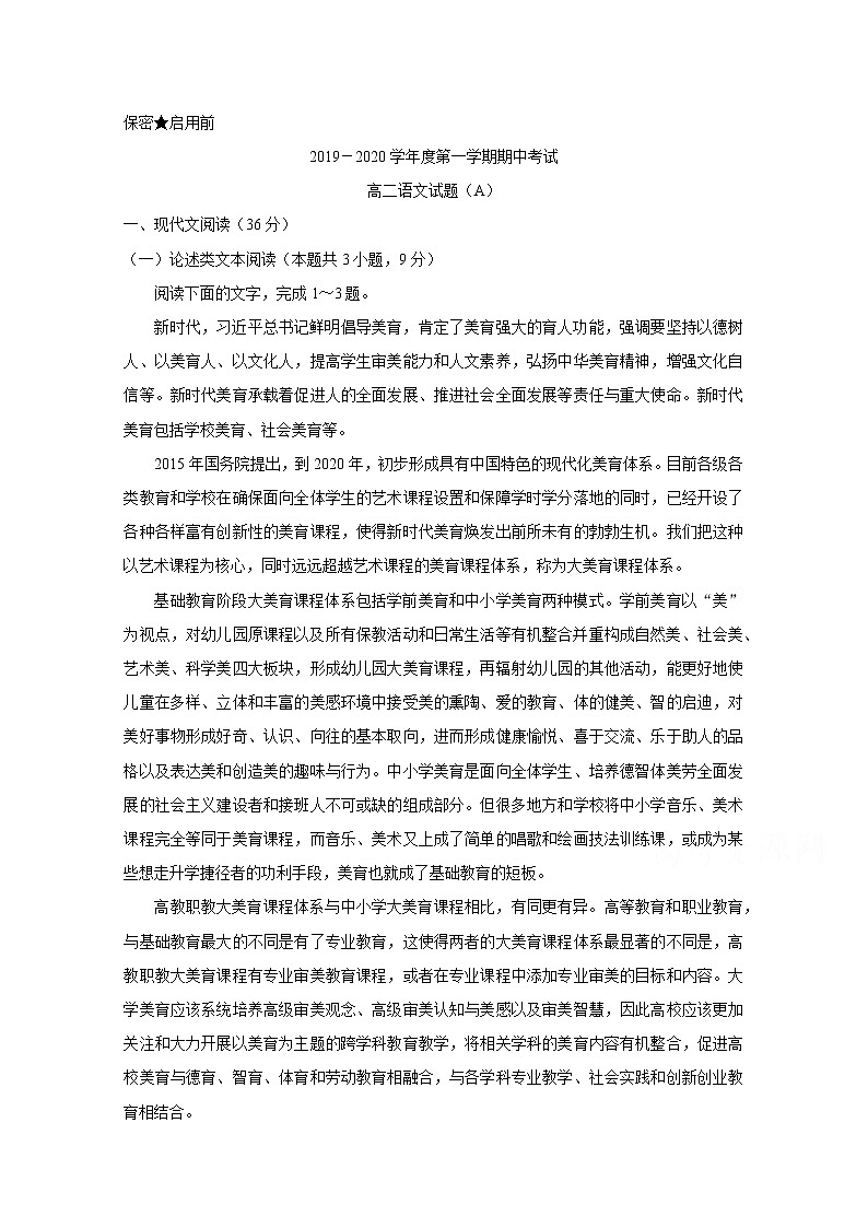 山东省菏泽市2019-2020学年高二上学期期中考试  语文 （A） Word版含答案bychun01