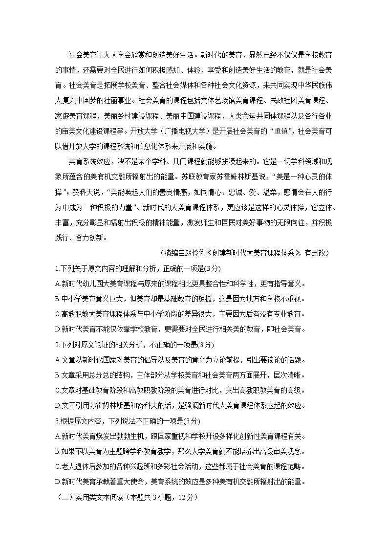 山东省菏泽市2019-2020学年高二上学期期中考试  语文 （A） Word版含答案bychun02