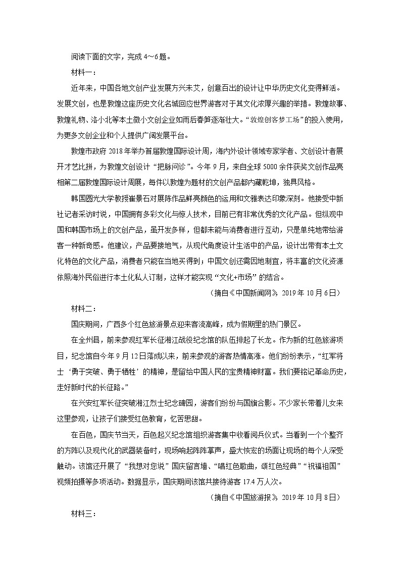山东省菏泽市2019-2020学年高二上学期期中考试  语文 （A） Word版含答案bychun03