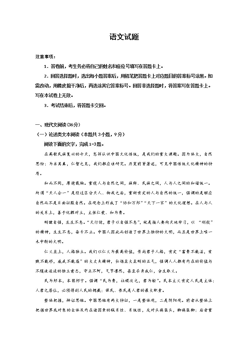 山东省桓台第一中学2019-2020学年高二上学期期中考试语文试题 Word版含答案01