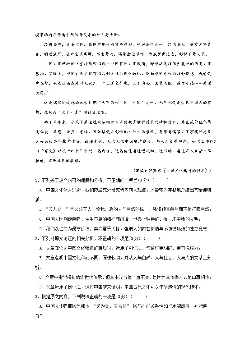 山东省桓台第一中学2019-2020学年高二上学期期中考试语文试题 Word版含答案02