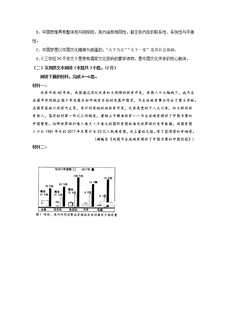 山东省桓台第一中学2019-2020学年高二上学期期中考试语文试题 Word版含答案03