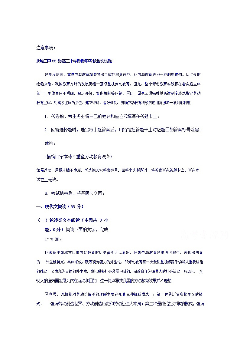 山东省济南市历城第二中学2019-2020学年高二上学期期中考试语文试卷 Word版含答案01