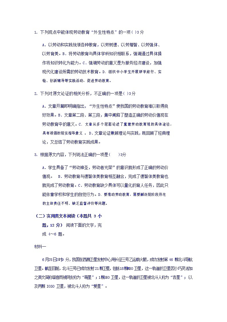 山东省济南市历城第二中学2019-2020学年高二上学期期中考试语文试卷 Word版含答案03