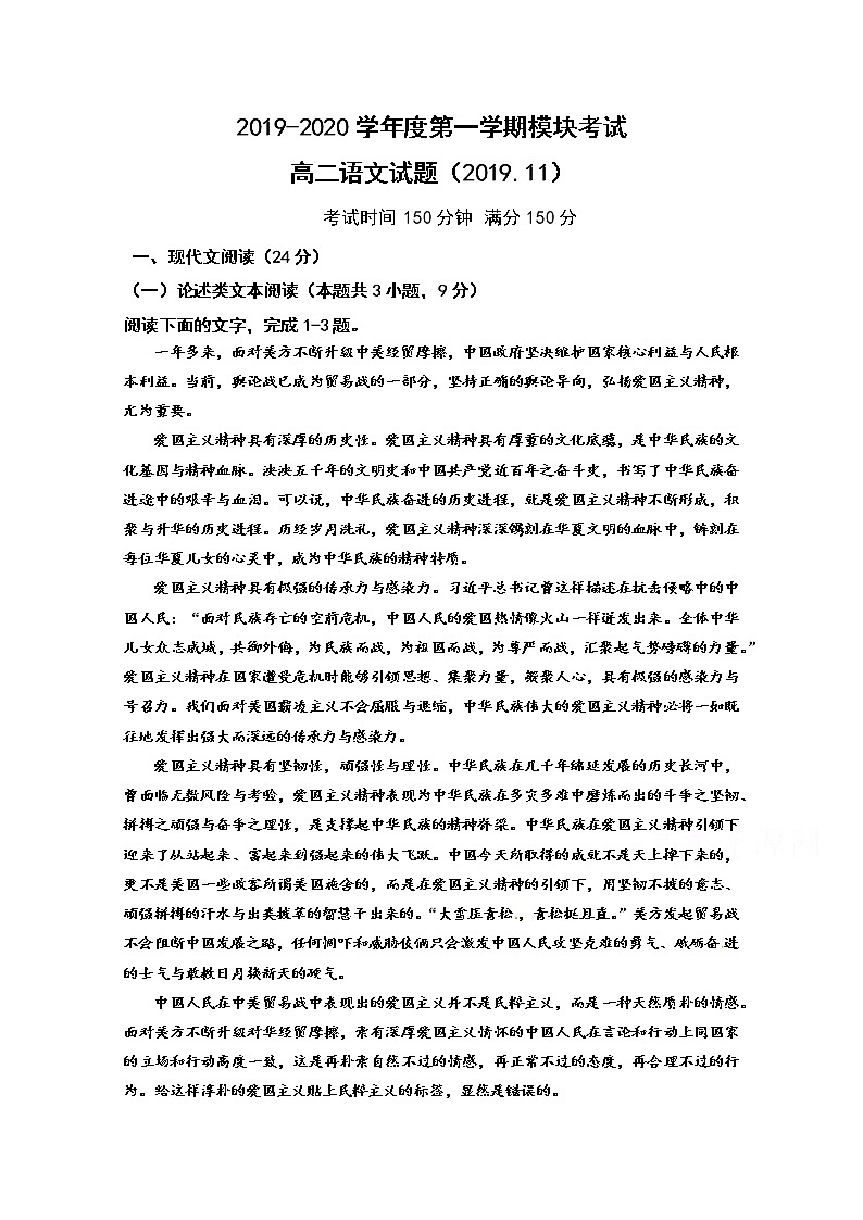 山东省济南外国语学校三箭分校2019-2020学年高二上学期期中检测语文试题 Word版含答案第1页
