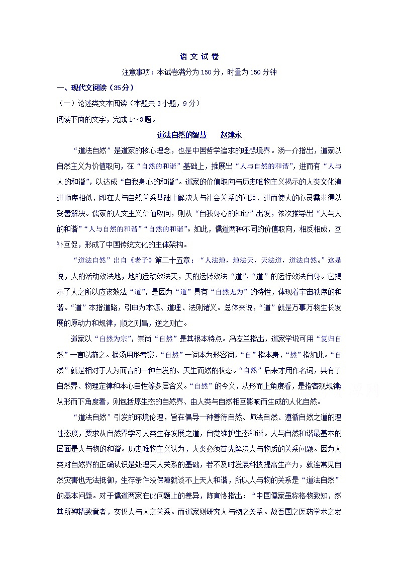 山东省济宁市2019-2020学年高二上学期期中考试语文试卷 Word版含答案01