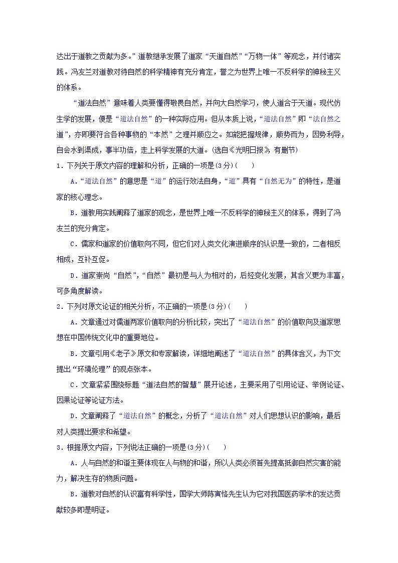 山东省济宁市2019-2020学年高二上学期期中考试语文试卷 Word版含答案02