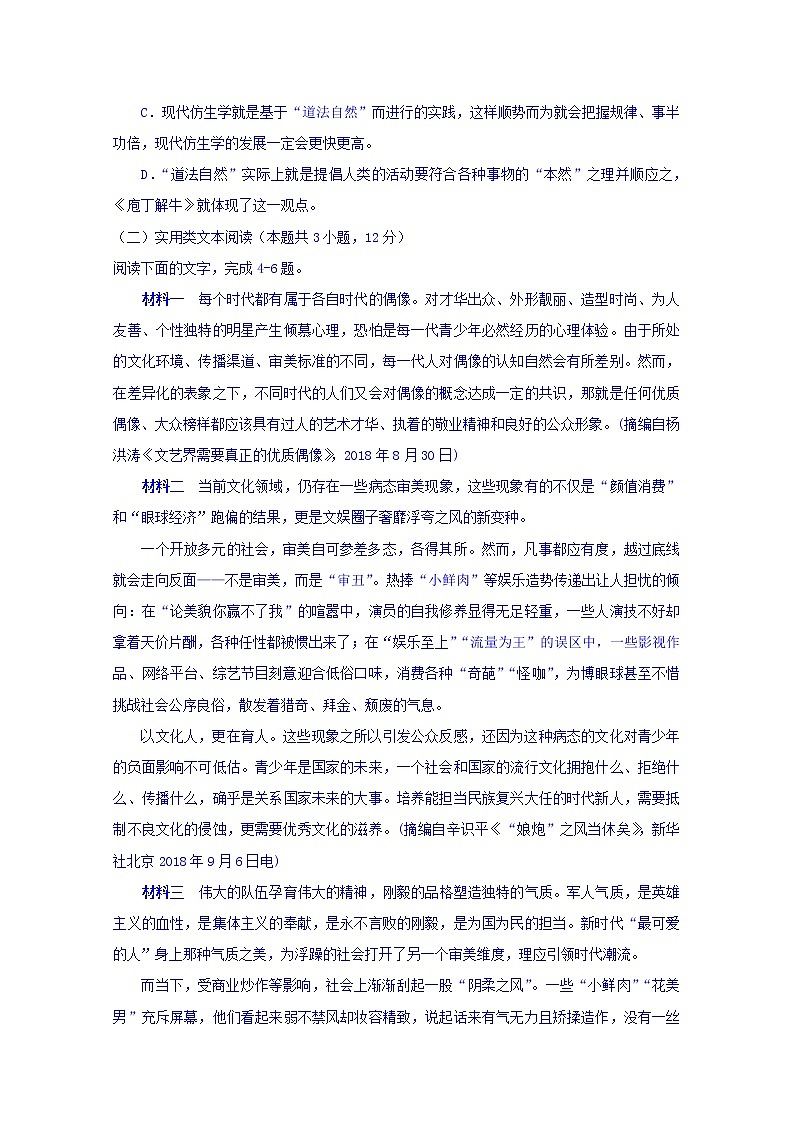 山东省济宁市2019-2020学年高二上学期期中考试语文试卷 Word版含答案03