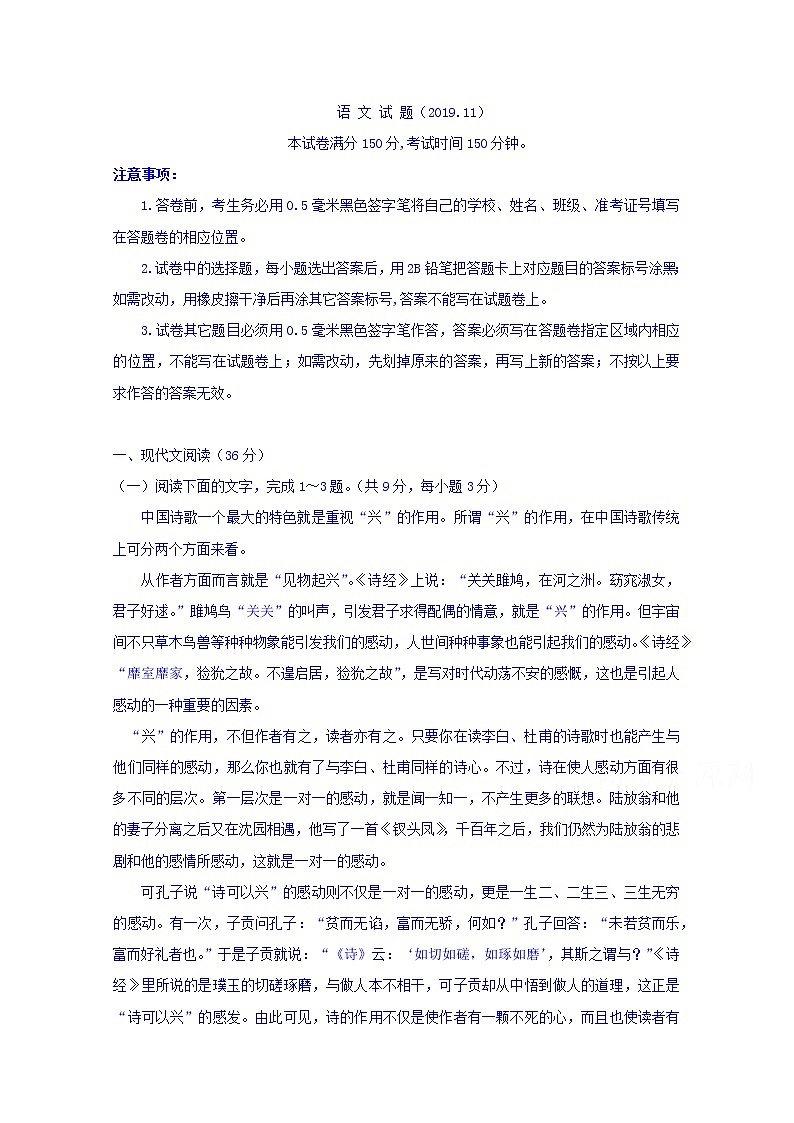 山东省济宁市第二中学2019-2020学年高二上学期期中考试语文试卷 Word版含答案01