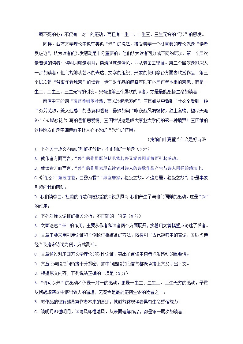 山东省济宁市第二中学2019-2020学年高二上学期期中考试语文试卷 Word版含答案02