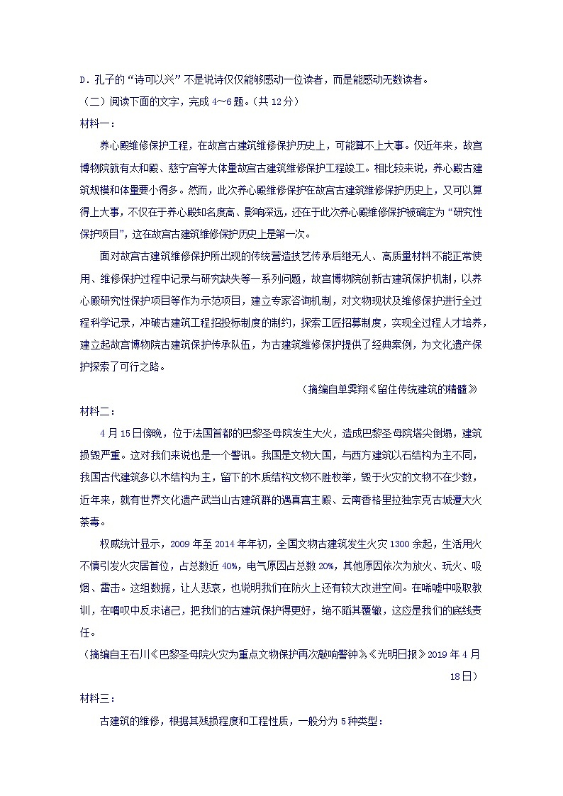 山东省济宁市第二中学2019-2020学年高二上学期期中考试语文试卷 Word版含答案03