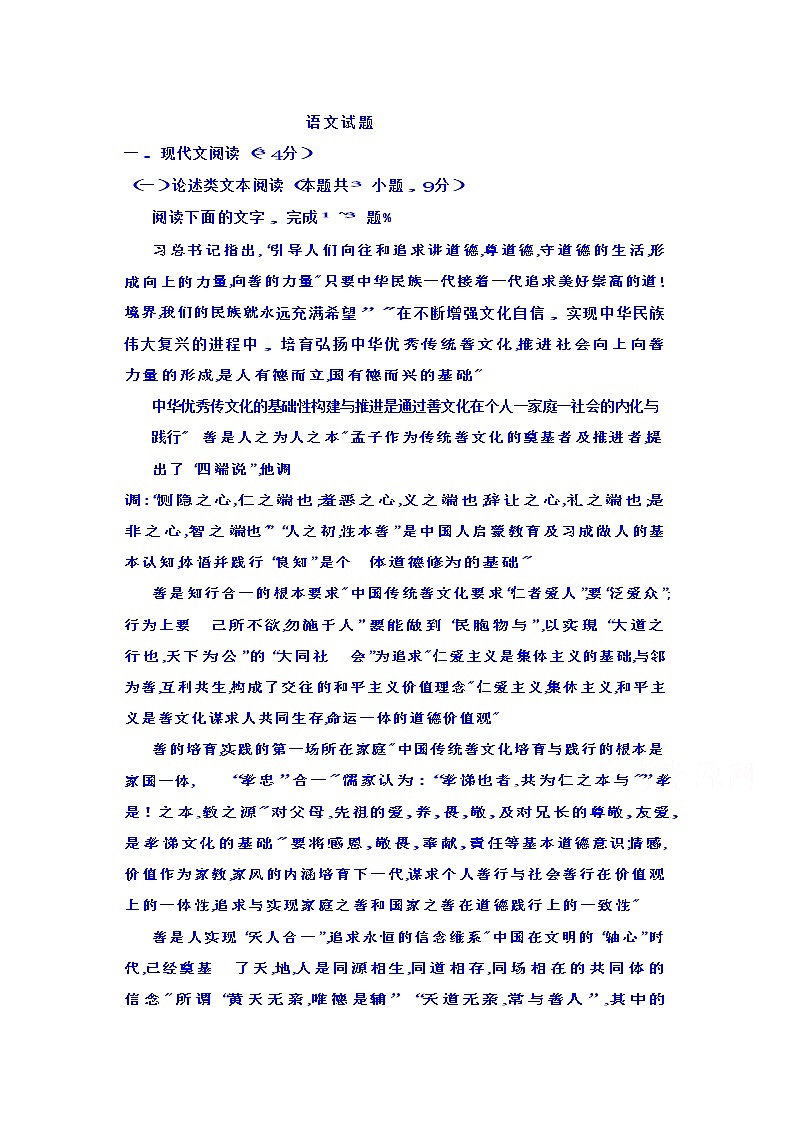 山东省济宁市兖州实验中学2019-2020学年高二上学期期中考试语文试卷 Word版含答案01