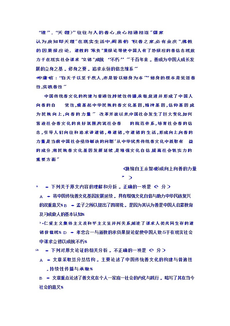 山东省济宁市兖州实验中学2019-2020学年高二上学期期中考试语文试卷 Word版含答案02