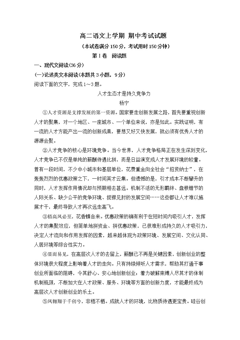 山东省济宁市鱼台县第一中学2019-2020学年高二上学期期中考试语文试题 Word版含答案01