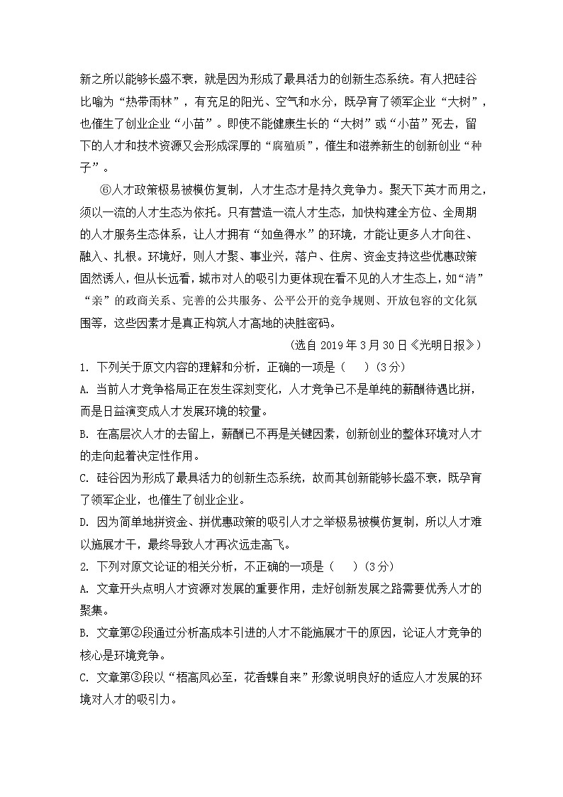 山东省济宁市鱼台县第一中学2019-2020学年高二上学期期中考试语文试题 Word版含答案02