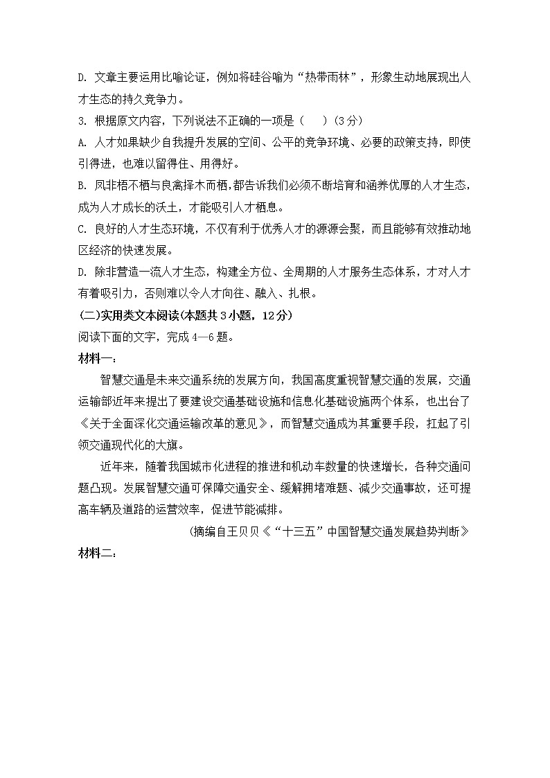 山东省济宁市鱼台县第一中学2019-2020学年高二上学期期中考试语文试题 Word版含答案03