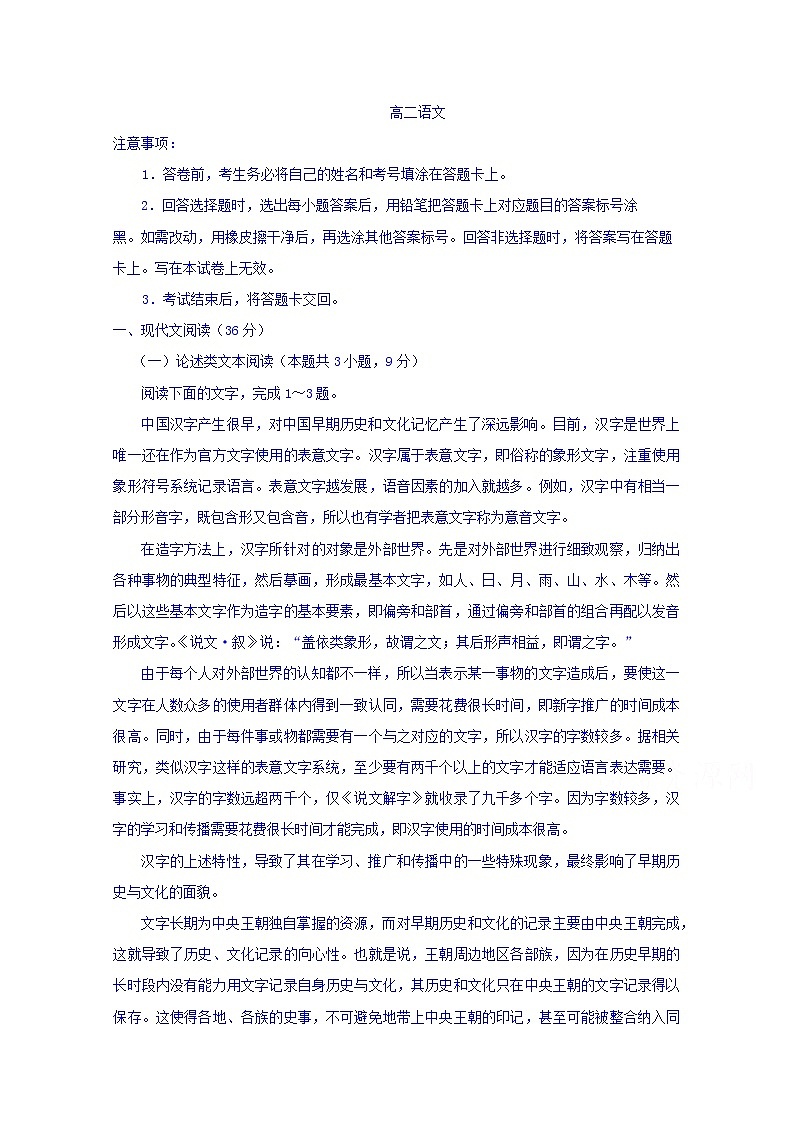 山东省平度市第九中学2019-2020学年高二上学期期中考试语文试卷 Word版含答案01