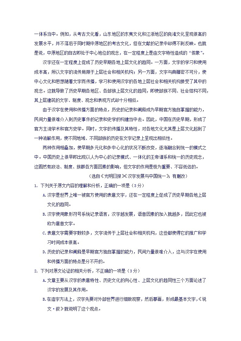 山东省平度市第九中学2019-2020学年高二上学期期中考试语文试卷 Word版含答案02