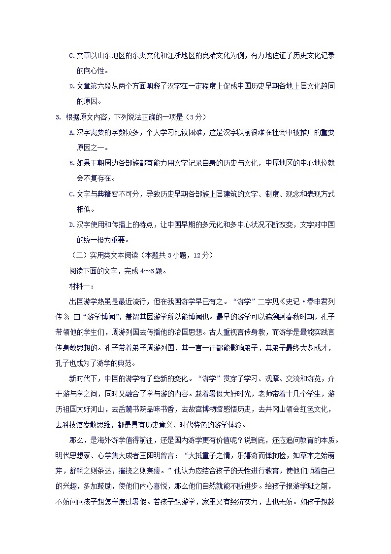 山东省平度市第九中学2019-2020学年高二上学期期中考试语文试卷 Word版含答案03