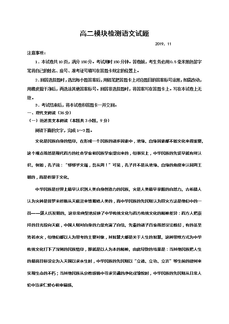 山东省五莲县2019-2020学年高二上学期模块检测（期中）语文试题 Word版含答案01