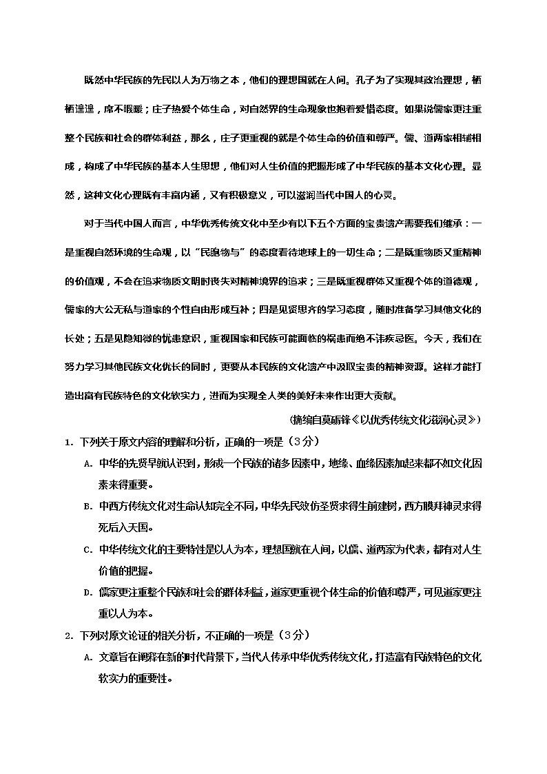 山东省五莲县2019-2020学年高二上学期模块检测（期中）语文试题 Word版含答案02