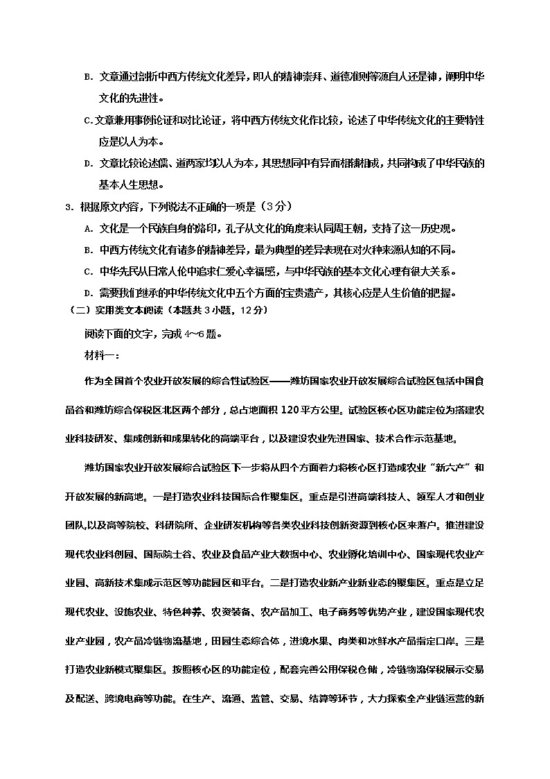 山东省五莲县2019-2020学年高二上学期模块检测（期中）语文试题 Word版含答案03