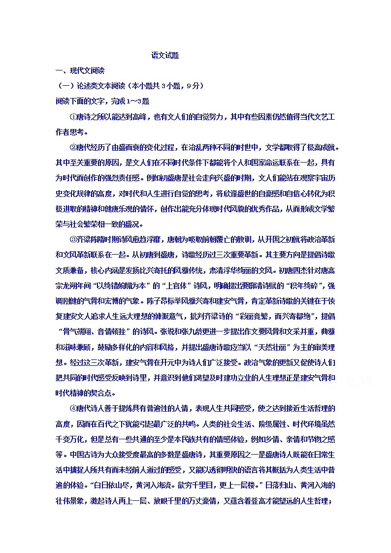 山东省新泰市第二中学2019-2020学年高二上学期期中考试语文试卷 Word版含答案01