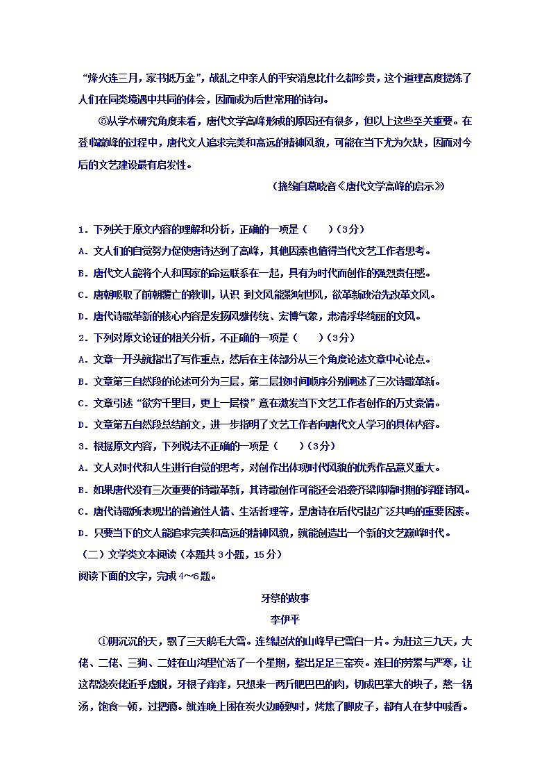 山东省新泰市第二中学2019-2020学年高二上学期期中考试语文试卷 Word版含答案02