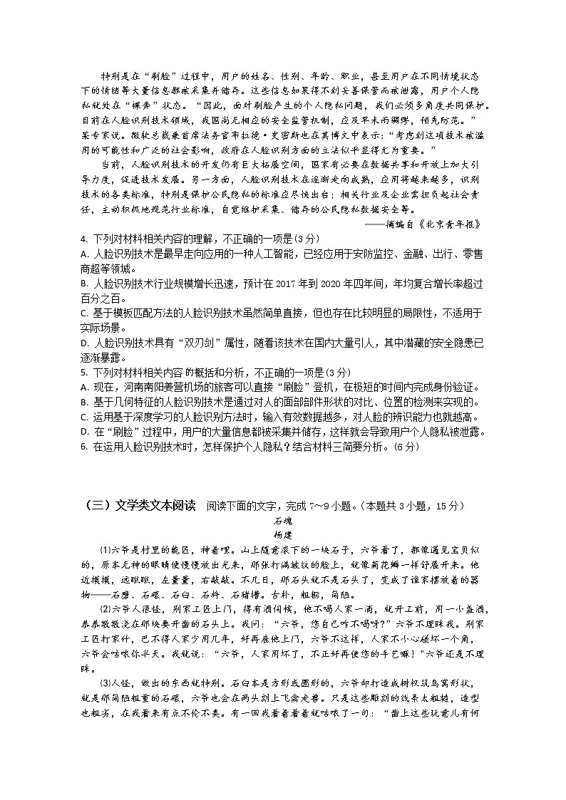 山东省淄博市淄川中学2019-2020学年高二上学期期中考试语文试题 Word版含答案03