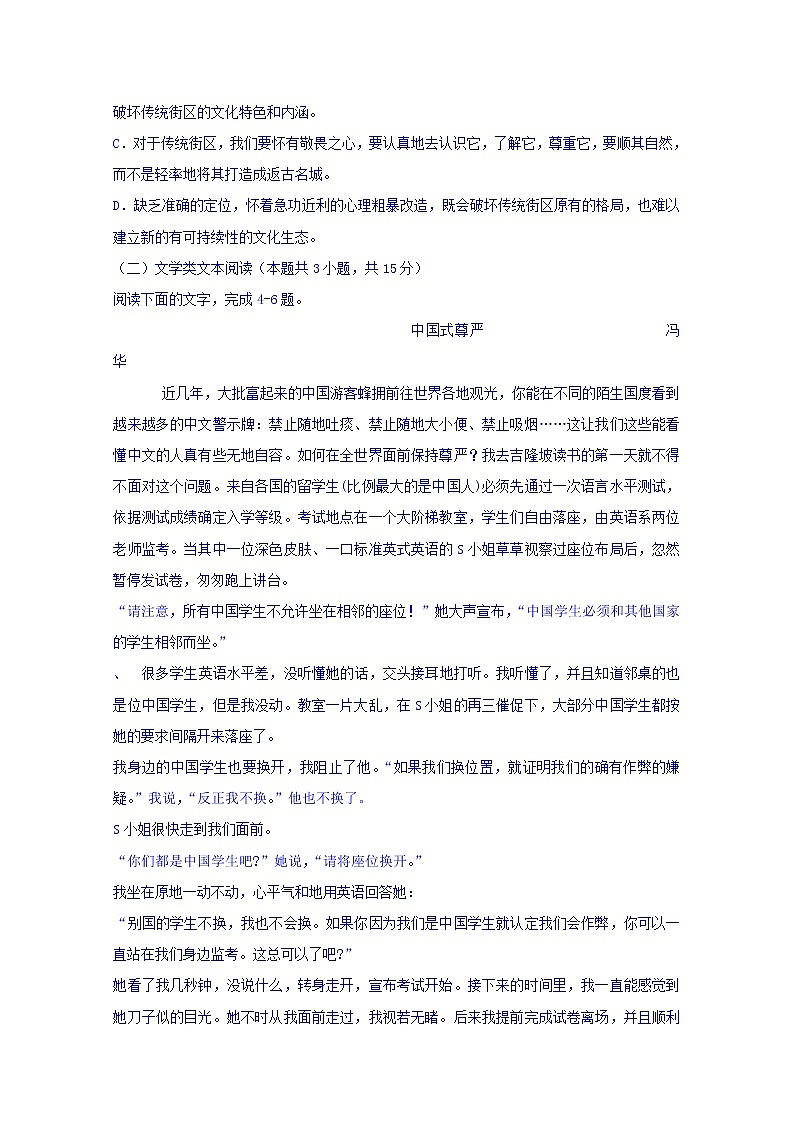 山西省朔州市怀仁某校2018-2019学年高二上学期期中考试语文试卷 Word版含答案03