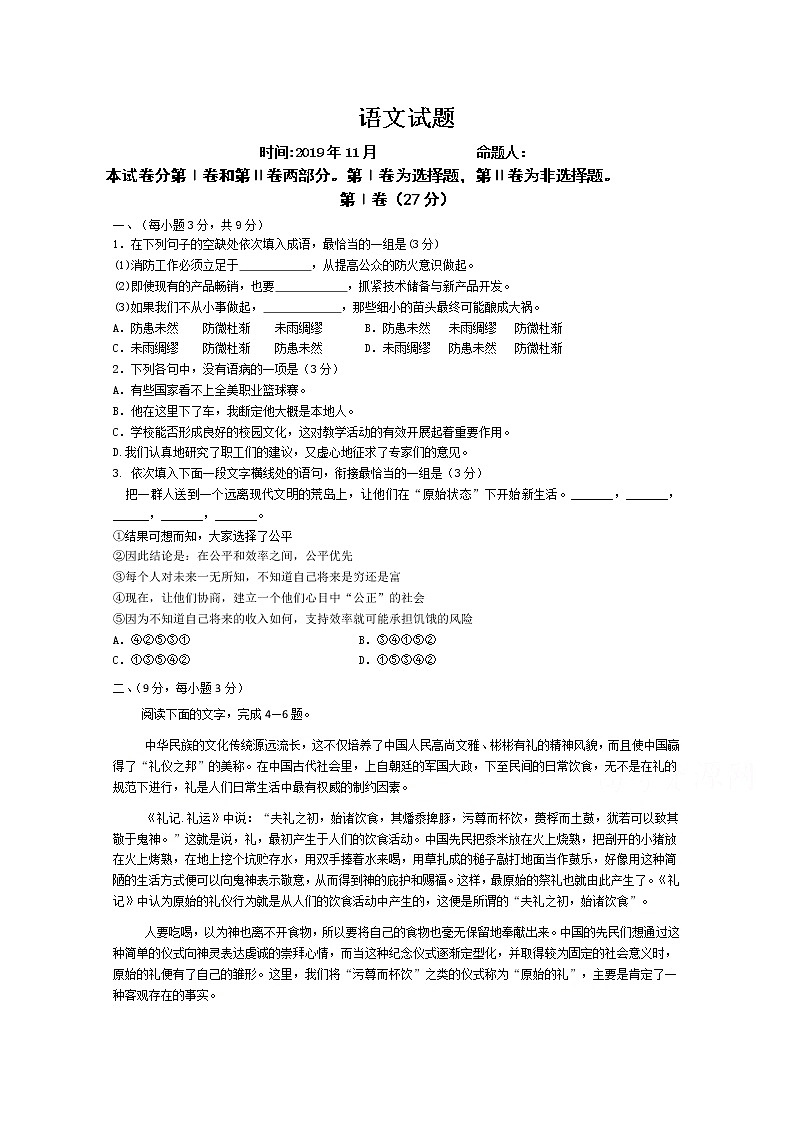 山西省太原市第二十一中学2019-2020学年高二上学期期中考试语文试卷 Word版含答案01